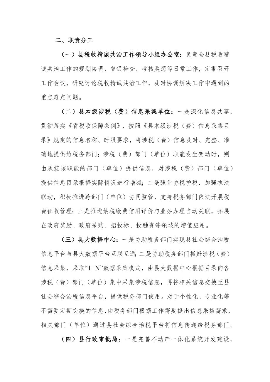 2022税收精诚共治工作方案.docx_第2页