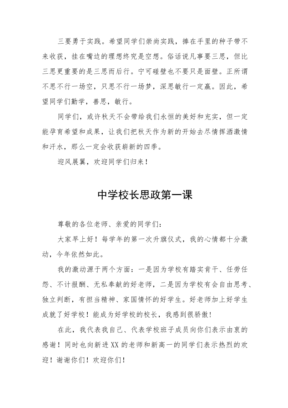 2022季开学校长思政第一课讲话稿(六篇).docx_第3页