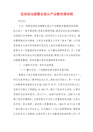 2022最新党课讲稿（精选2篇）(25).docx