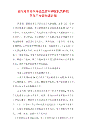 2022最新党课讲稿（精选2篇）(74).docx