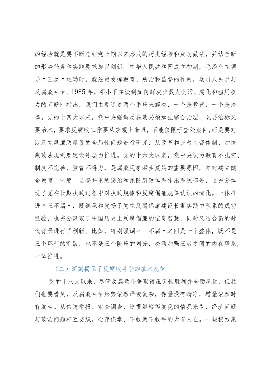 2022警示教育“三不腐”专题党课(3篇).docx_第2页