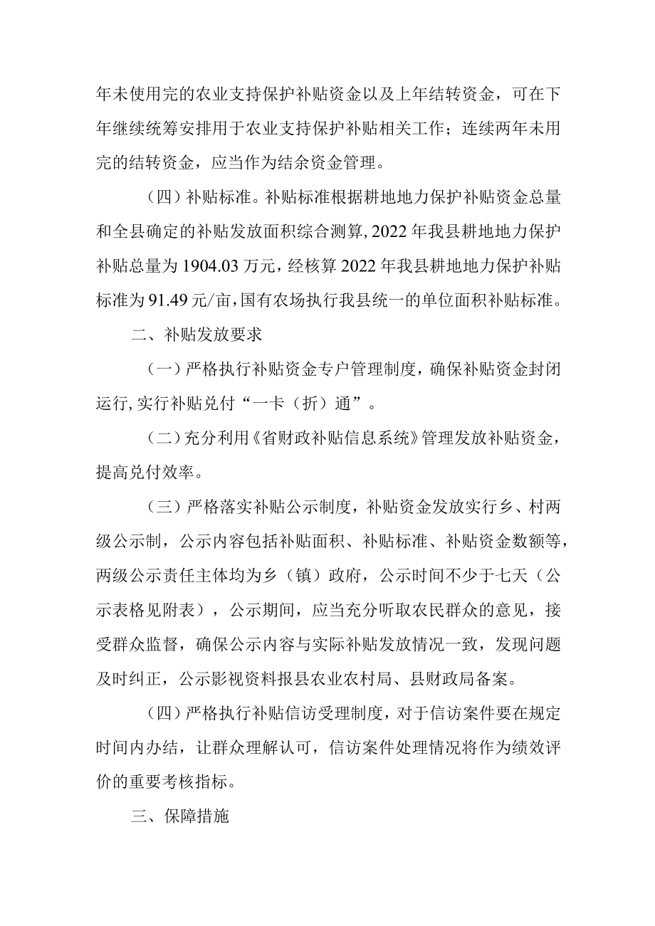 2022耕地地力保护补贴工作实施方案.docx_第2页