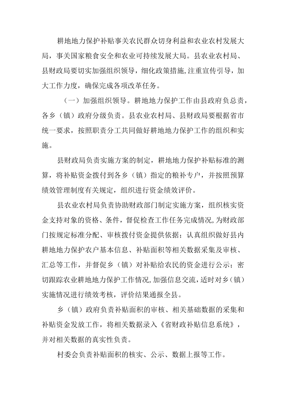 2022耕地地力保护补贴工作实施方案.docx_第3页
