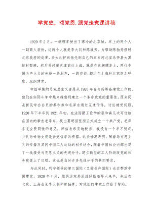 2022最新党课讲稿（精选2篇）(38).docx
