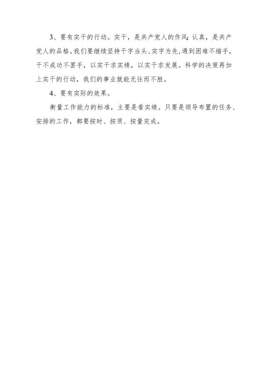 2022最新党风廉政建设心得体会.docx_第2页