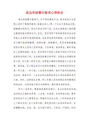 2022最新政法教育整顿警示教育心得体会（精选2篇）(14).docx
