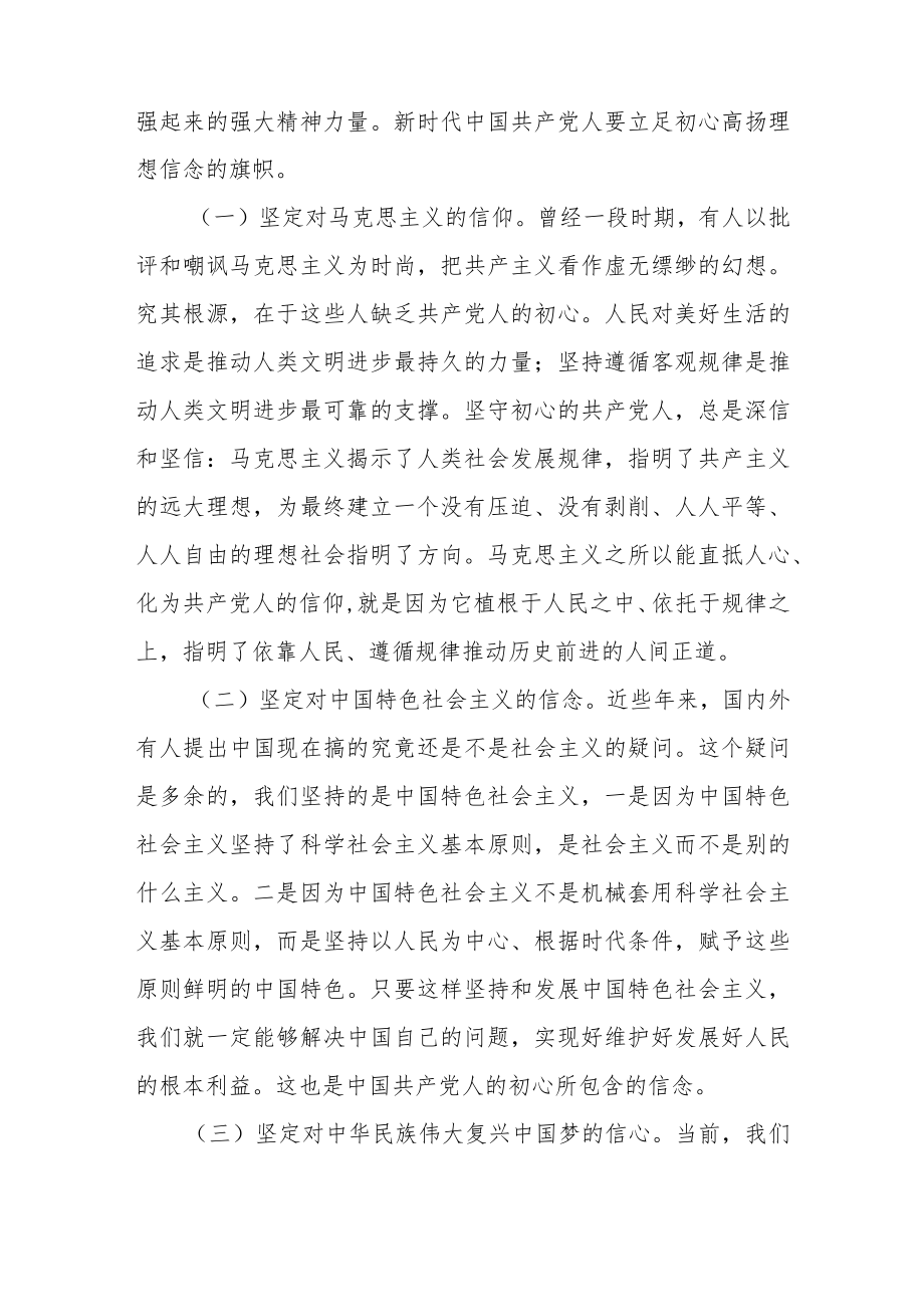 2022最新党课讲稿（精选2篇）(67).docx_第2页