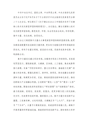 2022贯彻落实全面深化改革委员会第二十七次会议精神学习心得体会11篇.docx