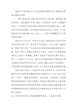 2022学习贯彻XX在省部级专题研讨班上重要讲话精神专题研讨材7.docx