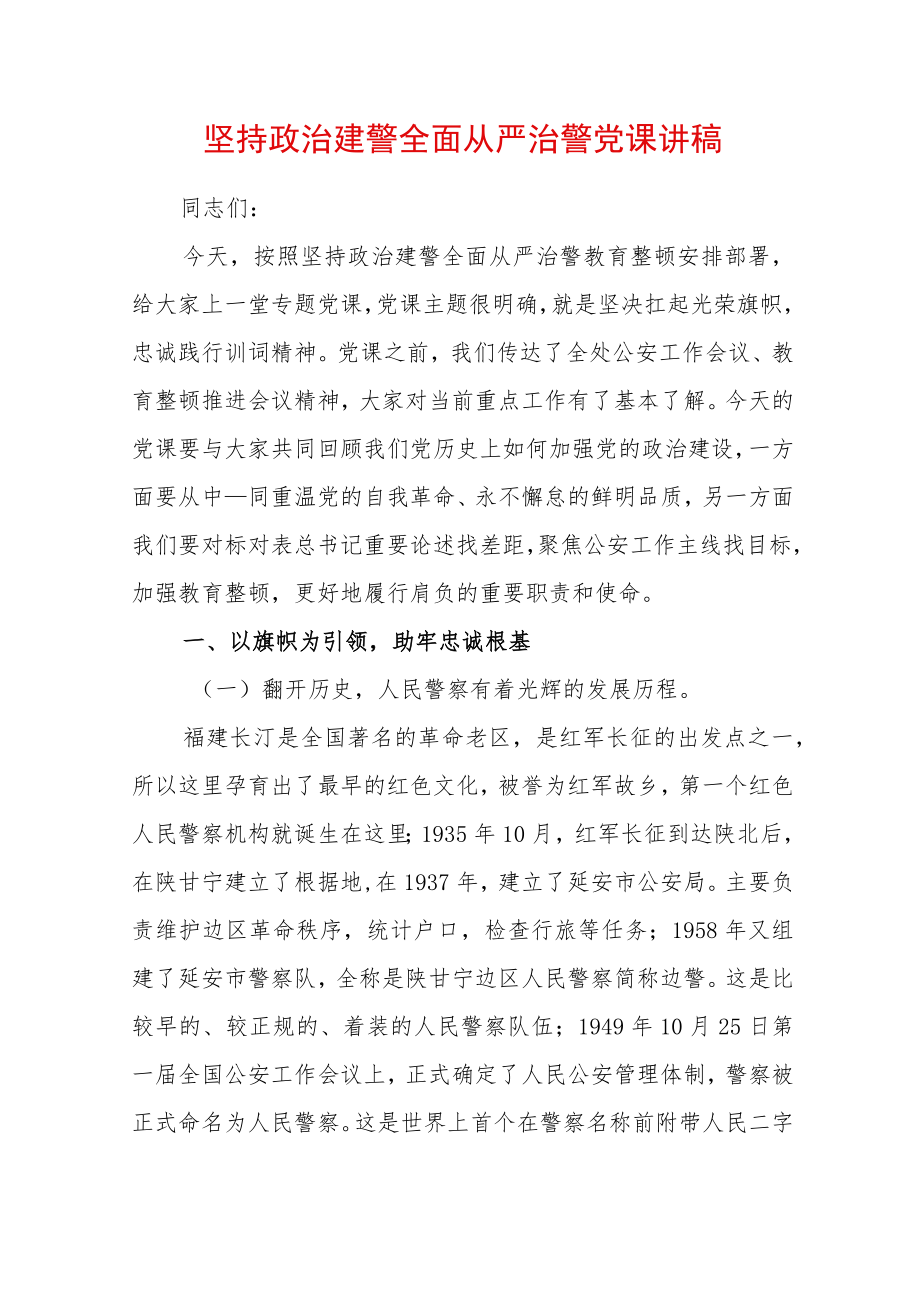 2022最新党课讲稿(精选2篇)(15).docx_第1页