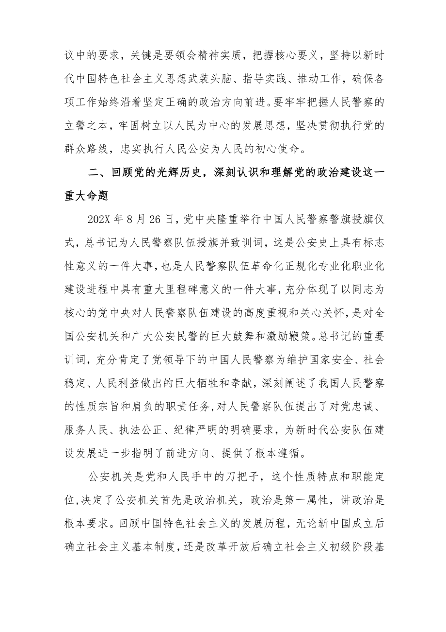 2022最新党课讲稿(精选2篇)(15).docx_第3页