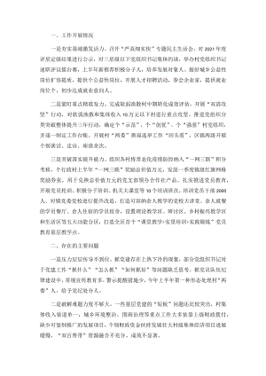 2022上半乡镇党委书记抓基层党建工作述职报告.docx
