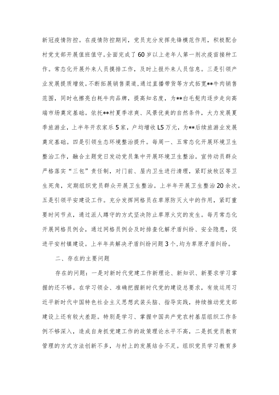 2022上半党建工作总结.docx_第2页
