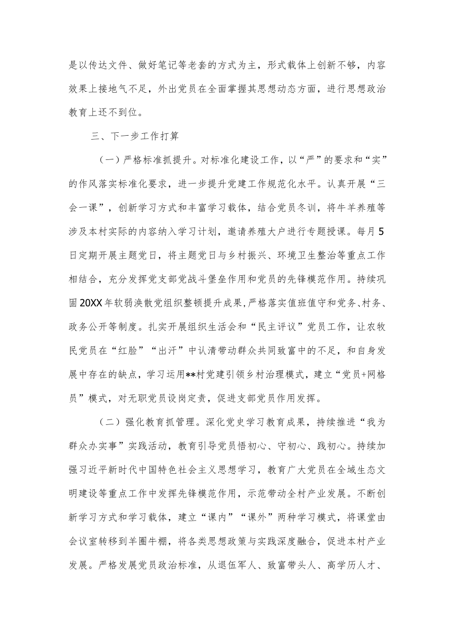 2022上半党建工作总结.docx_第3页