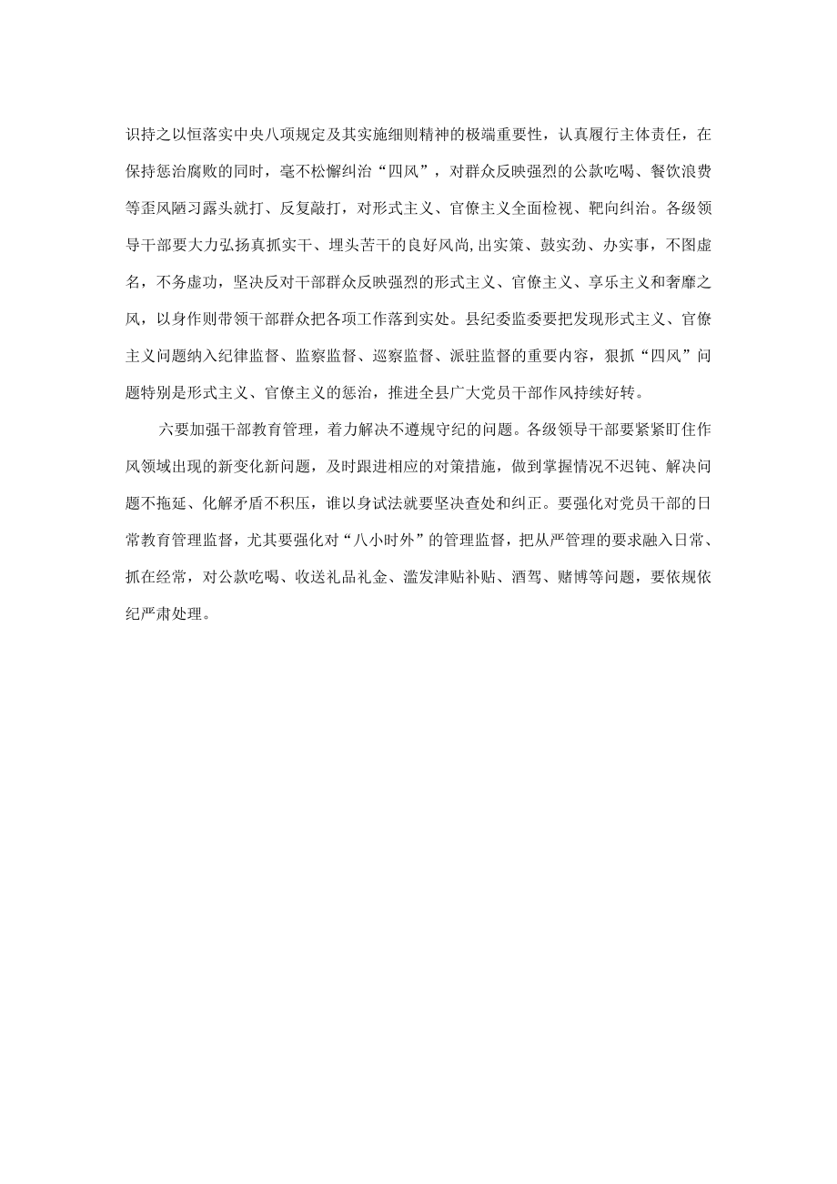 2022全县领导干部作风建设大会上的讲话.docx_第3页