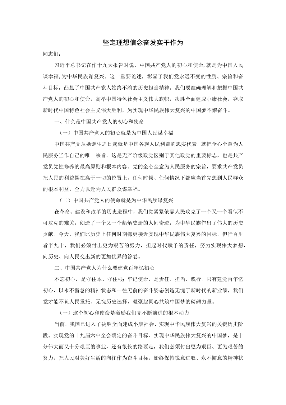 2022七一党课讲稿四.docx_第1页