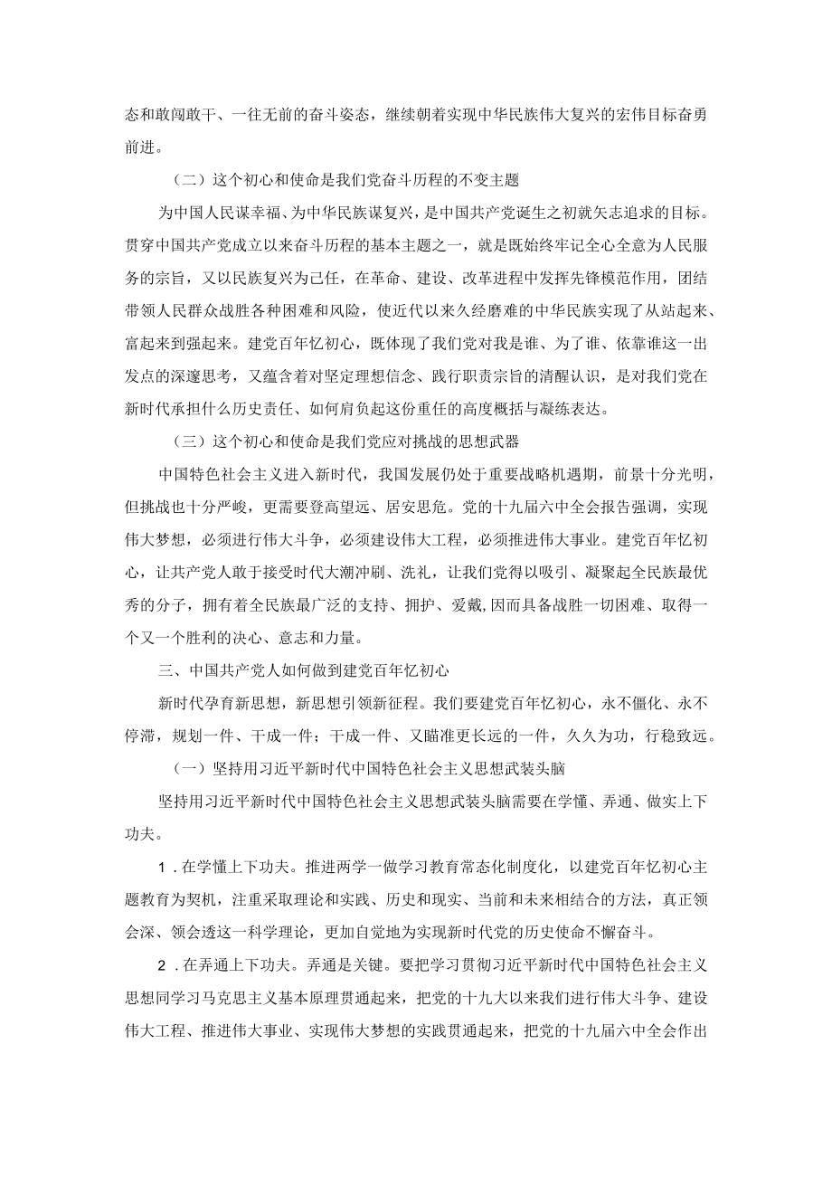 2022七一党课讲稿四.docx_第2页