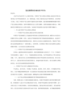 2022七一党课讲稿四.docx