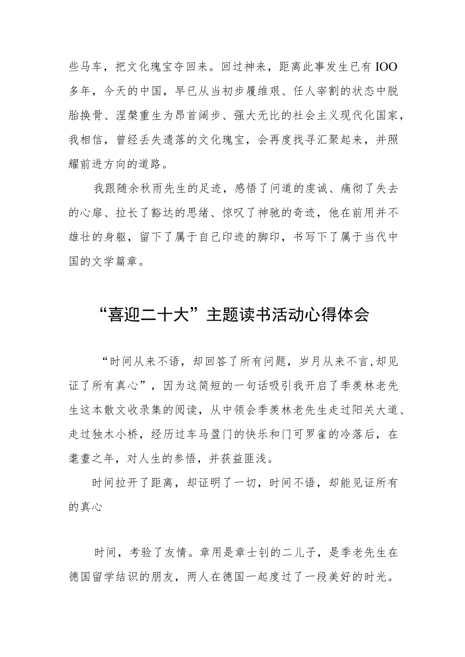 2022“喜迎二十大”主题读书活动学习心得交流体会发言提纲五篇.docx_第3页
