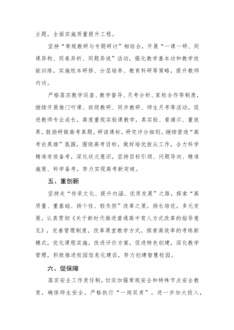 2022中学工作计划.docx_第3页