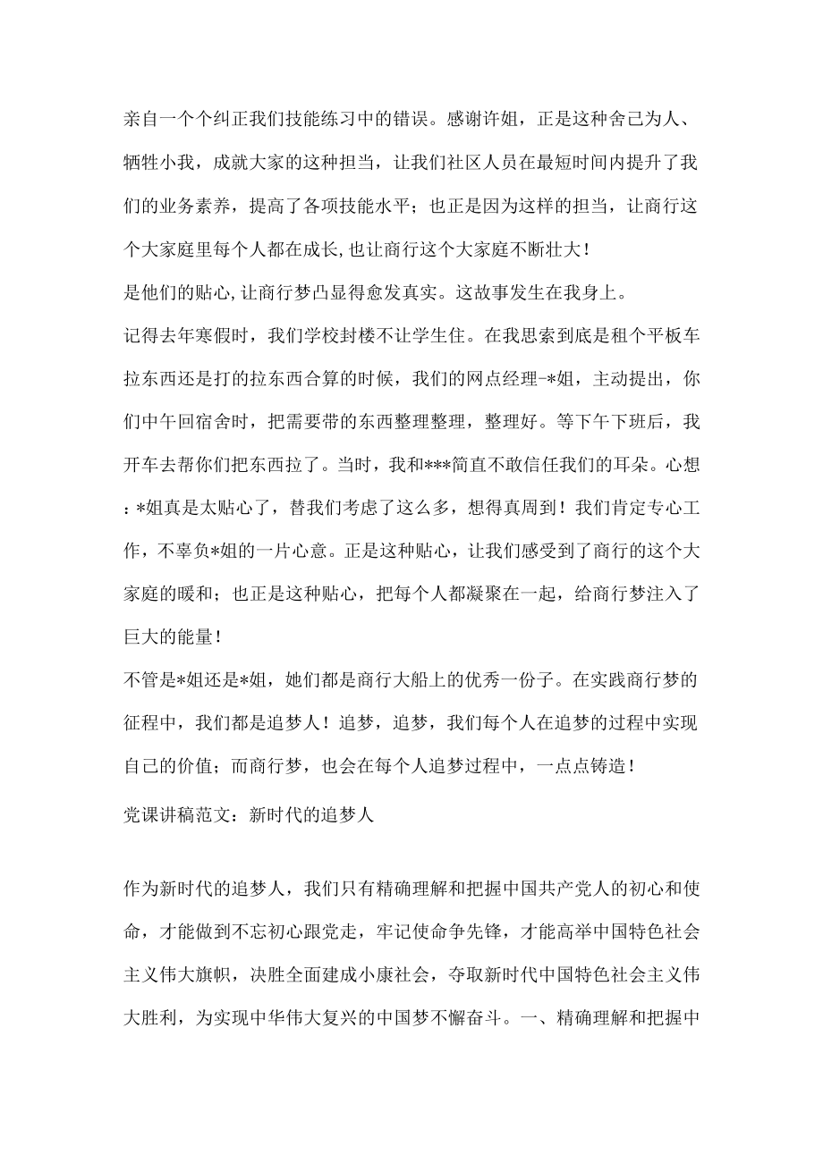 党课讲稿范文：新时代的追梦人.docx_第2页