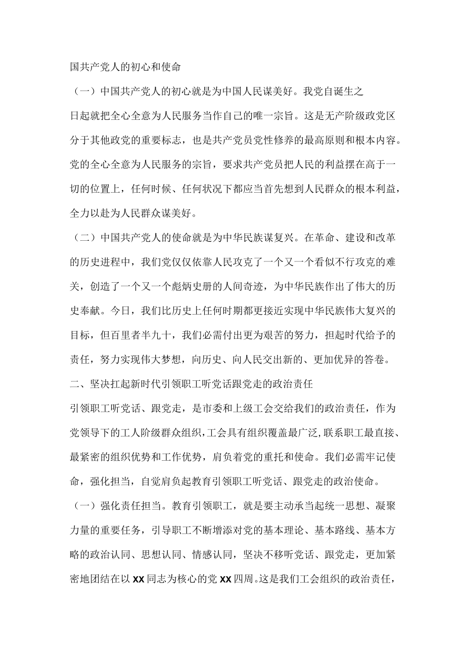 党课讲稿范文：新时代的追梦人.docx_第3页