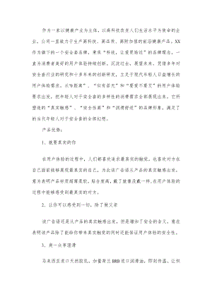 0距离避孕套文案.docx