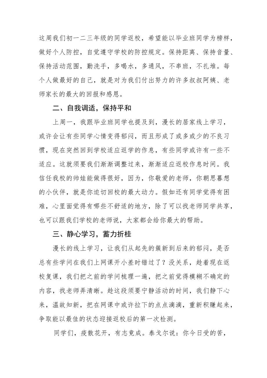 2022中学校长思政第一课讲话稿六篇.docx_第3页