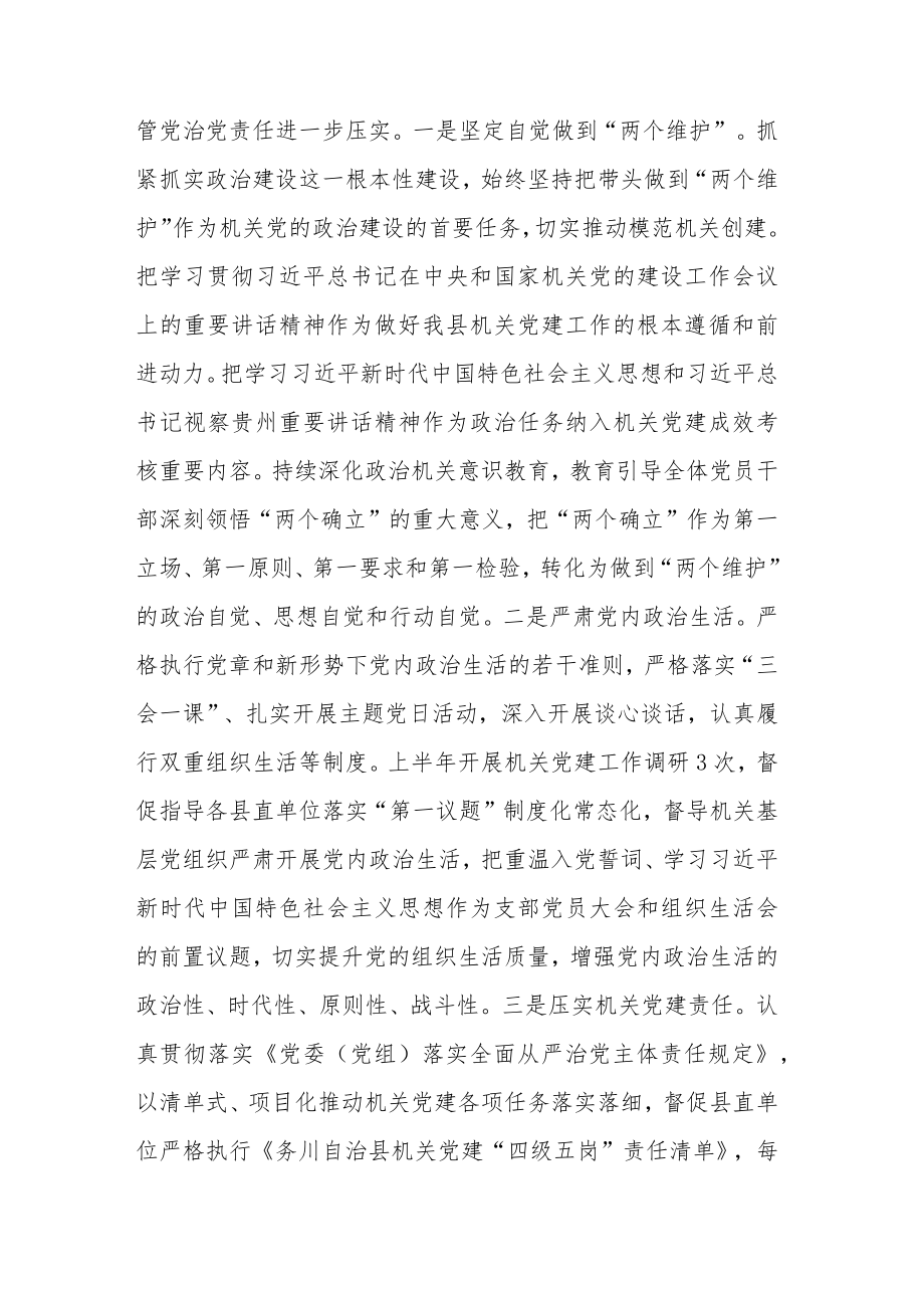 2022上半县直机关工委工作总结.docx_第2页