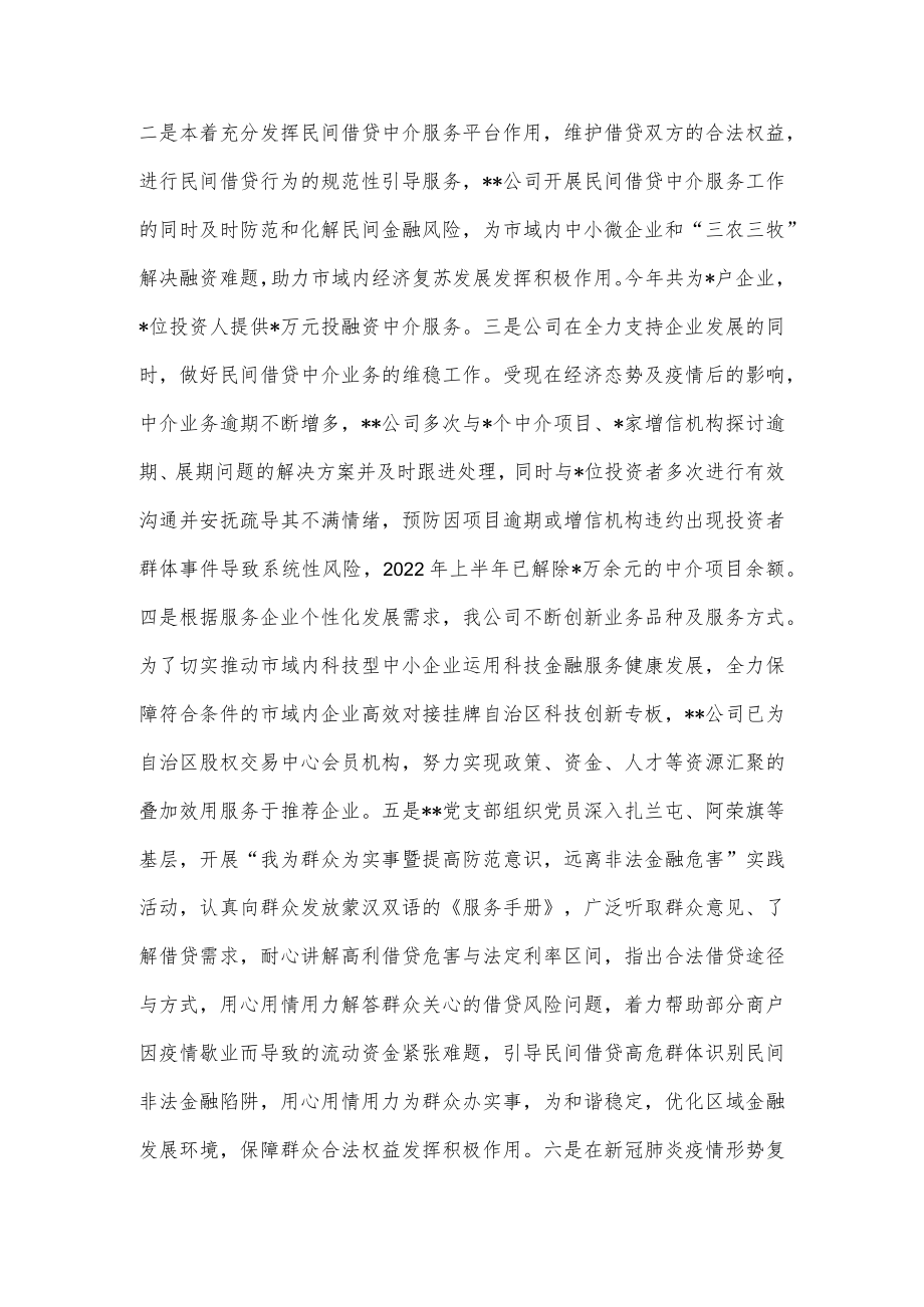 2022企业党支部“四强”党支部事迹材料.docx_第3页