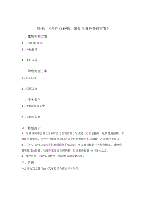 2.合作商补贴、佣金与服务费用方案.docx