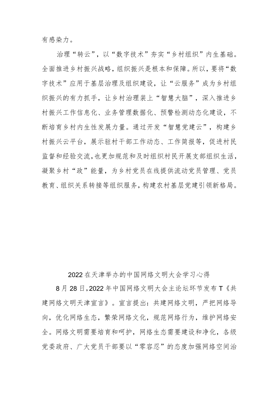 2022在天津举办的中国网络文明大会学习心得4篇.docx_第3页