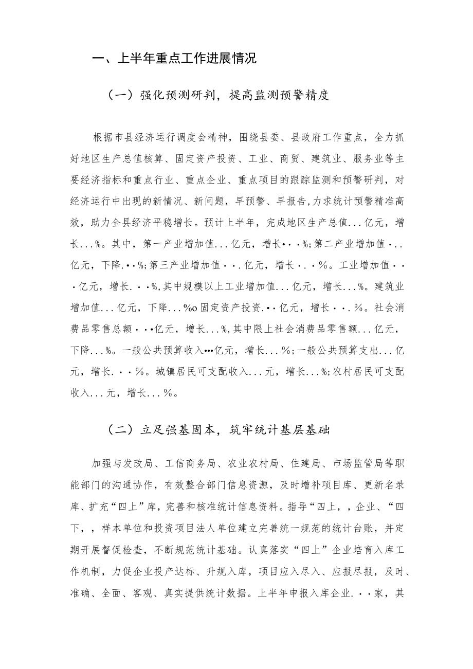 2022以来重点工作完成情况汇报.docx_第2页