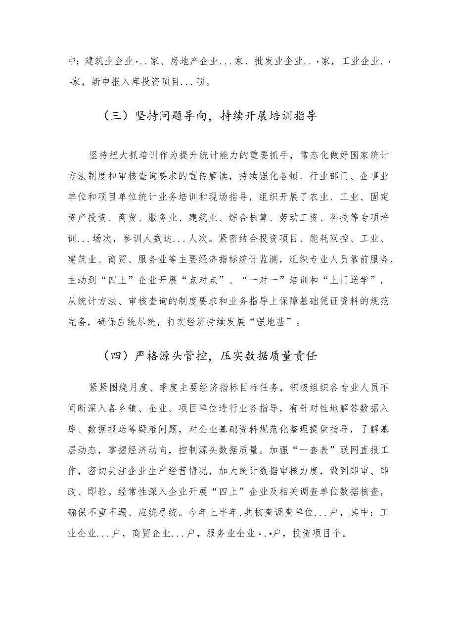 2022以来重点工作完成情况汇报.docx_第3页