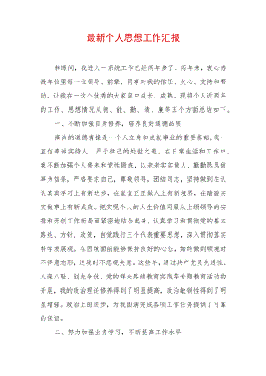 2022个人思想工作汇报 (2).docx