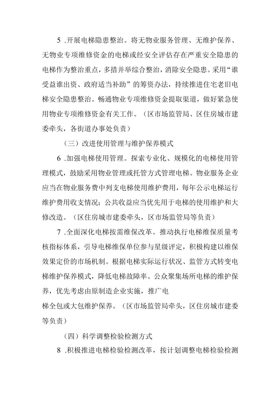 2022“安全乘梯守护行动”工作方案.docx_第3页