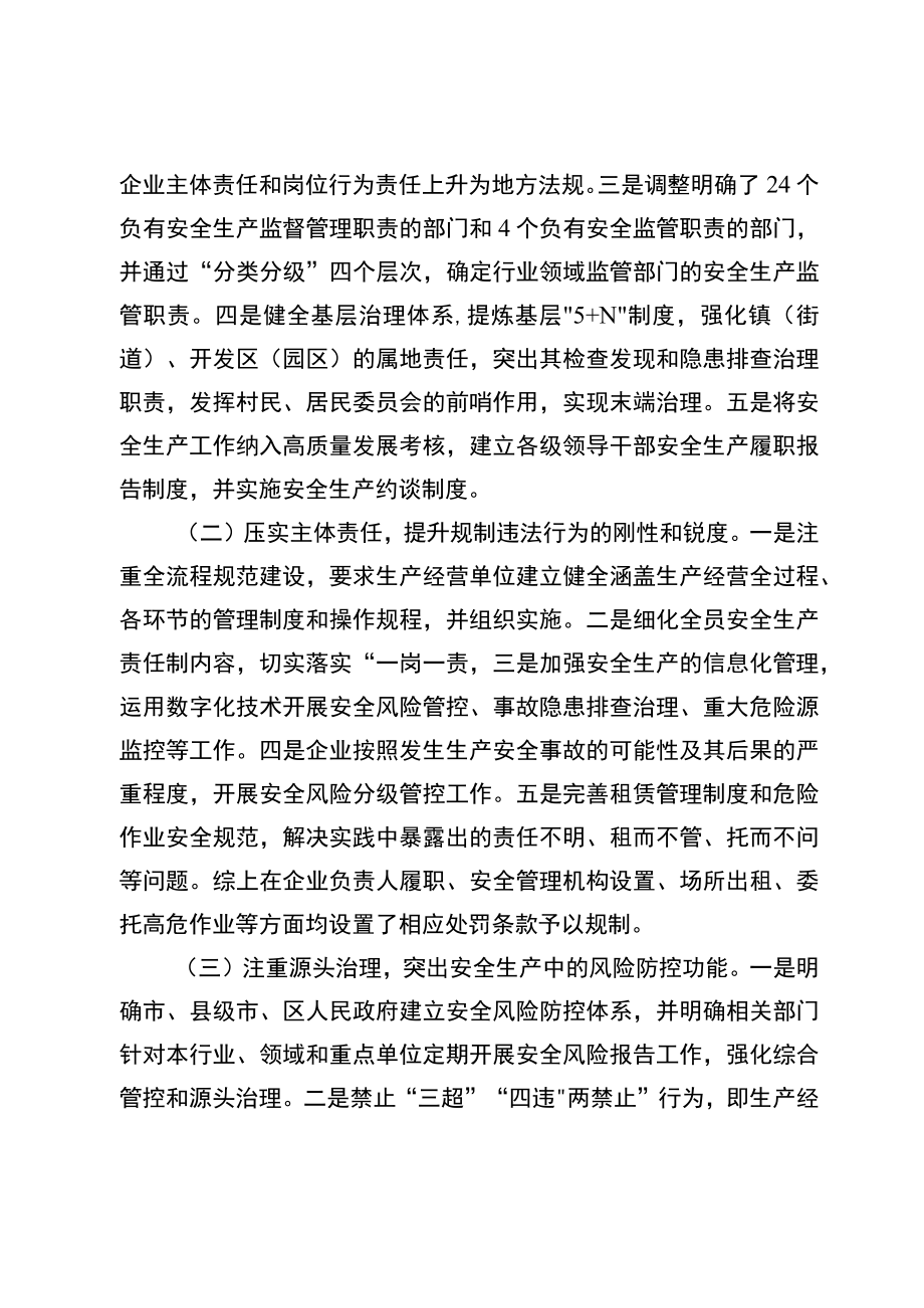 1.《XX市安全生产条例（修订草案）》等材料.docx_第3页