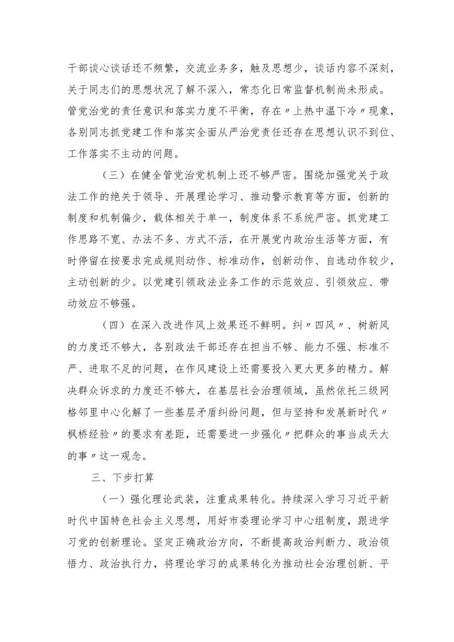 2022上半履行全面从严治党、一岗双责工作情况报告.docx_第3页