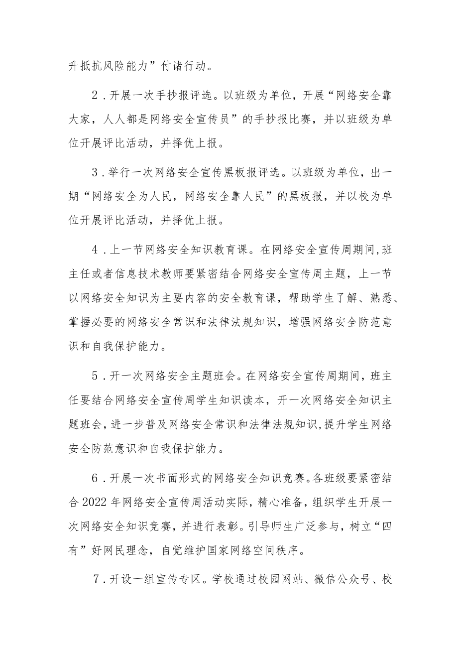 2022中小学校国家网络安全宣传周活动实施方案三篇.docx_第2页