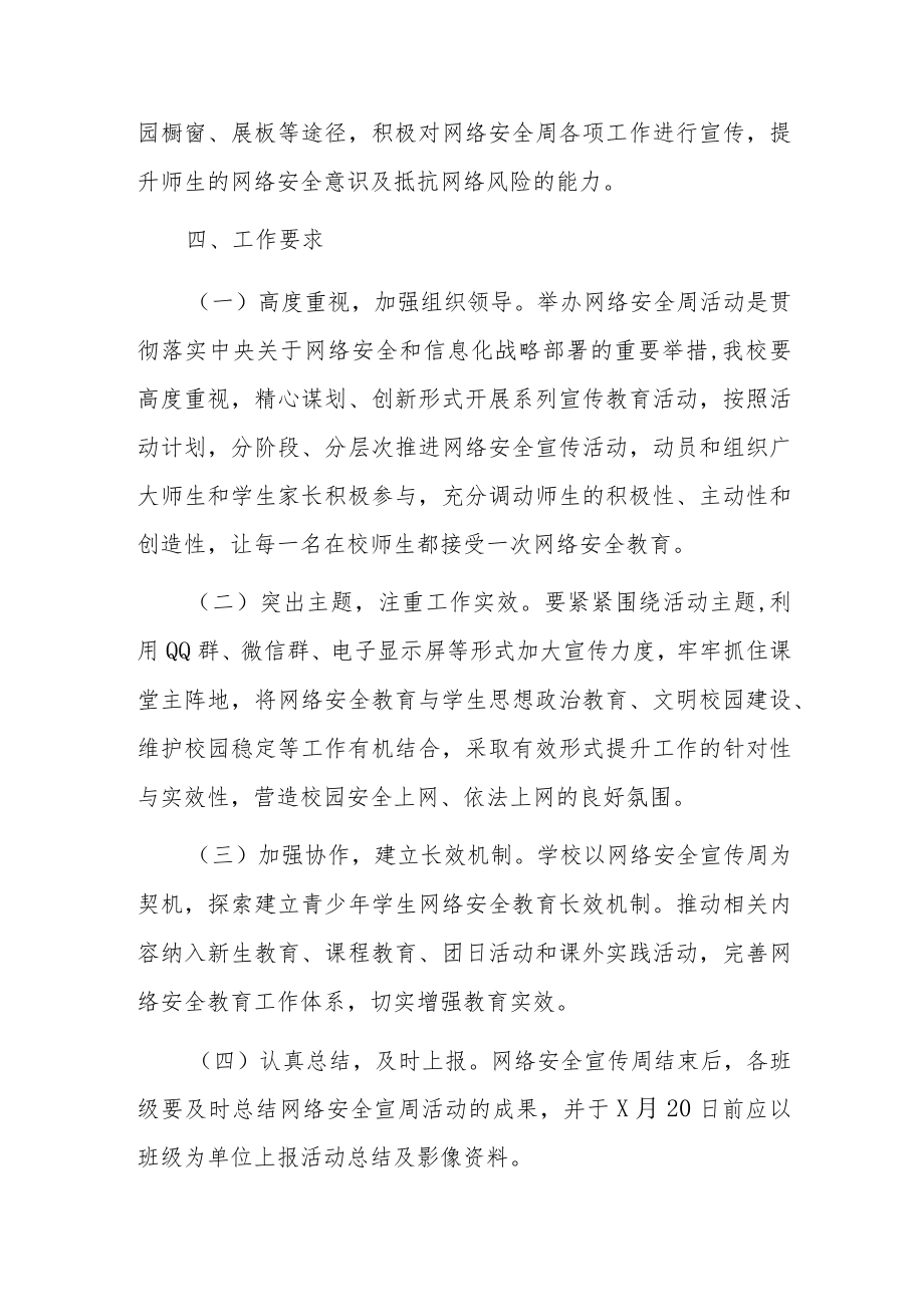 2022中小学校国家网络安全宣传周活动实施方案三篇.docx_第3页