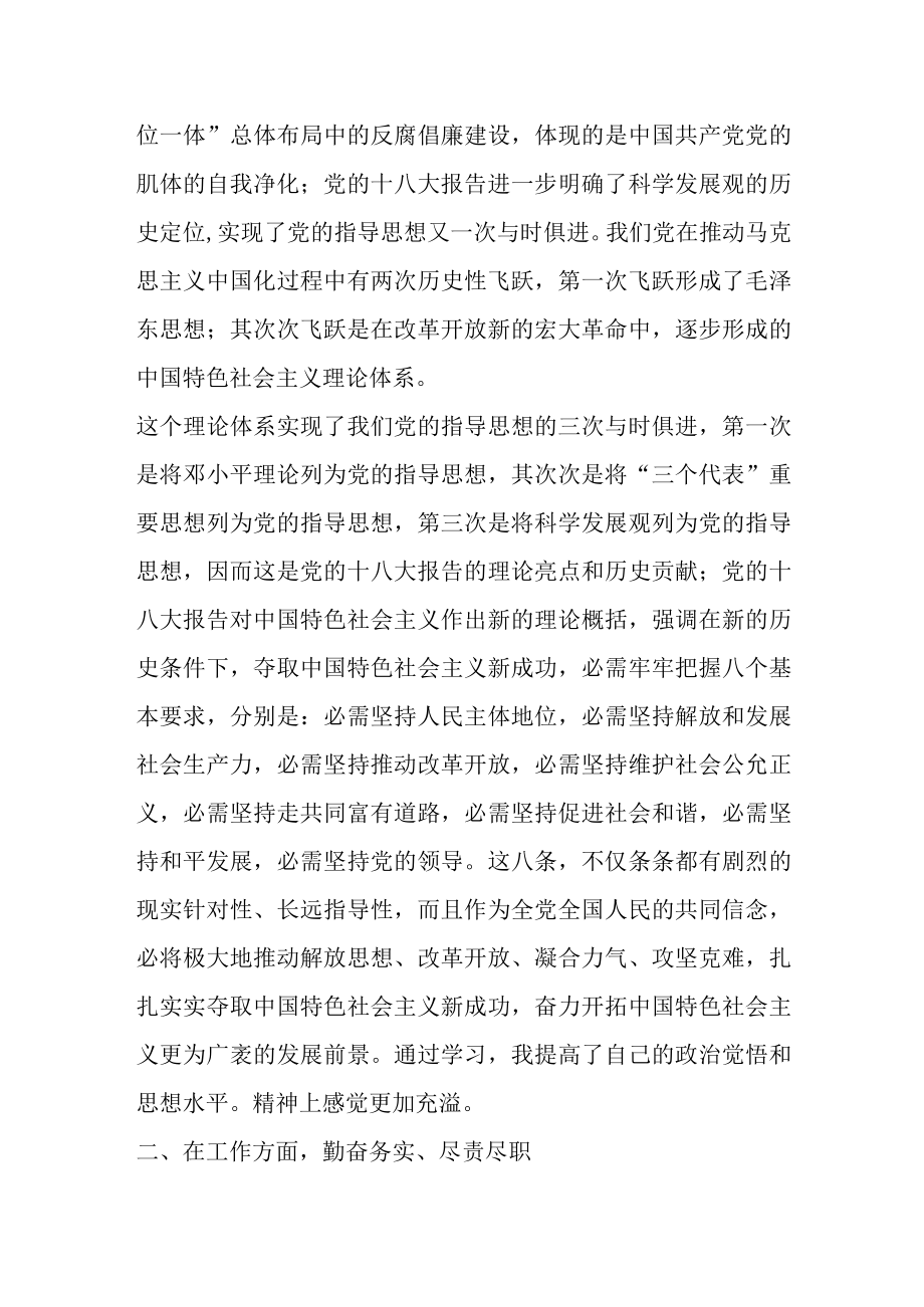 12月党员先进性测评自评总结(最新2篇).docx_第2页