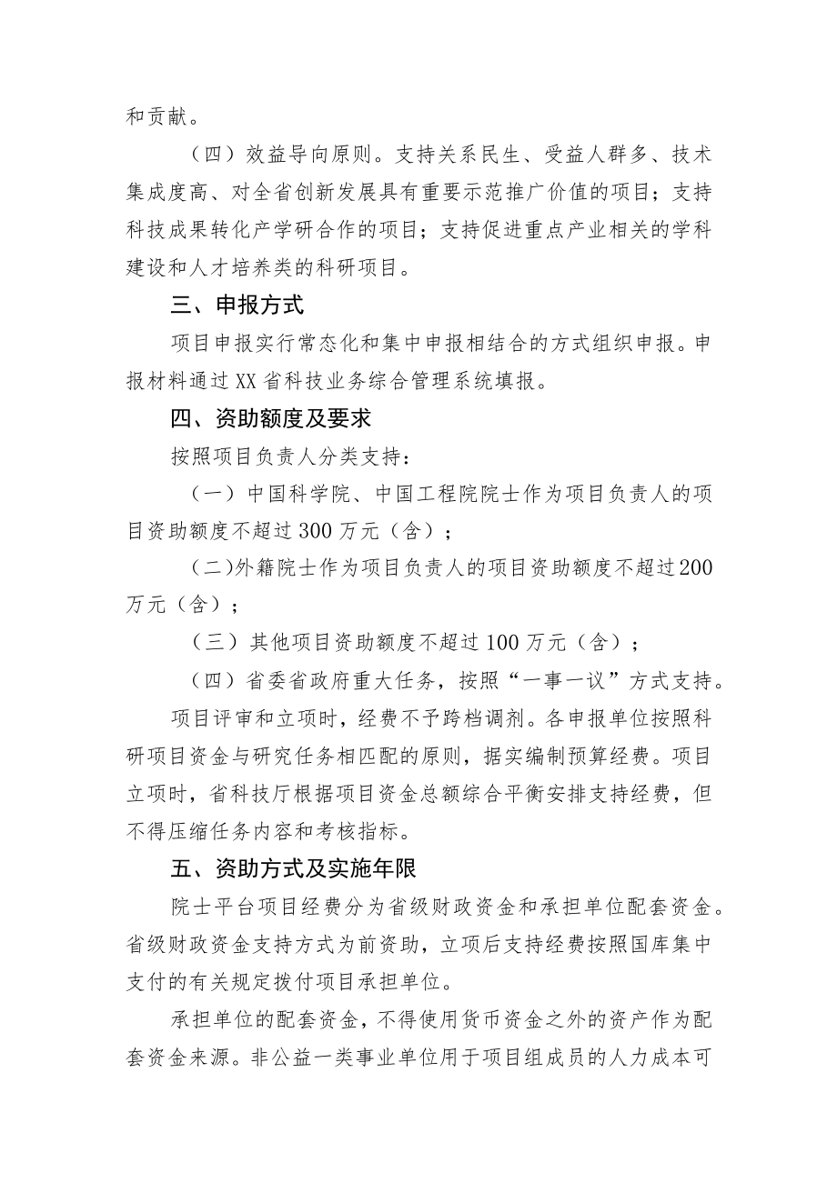 2022-2023海南省院士创新平台科研专项项目申报指南.docx_第3页