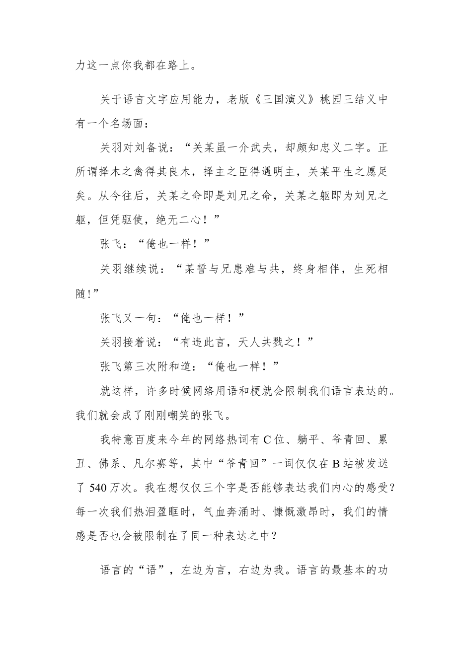 2022中学开展推普周系列活动国旗下讲话稿.docx_第2页