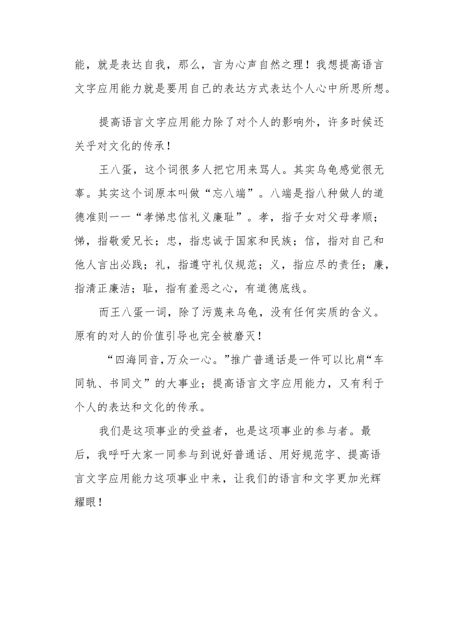 2022中学开展推普周系列活动国旗下讲话稿.docx_第3页
