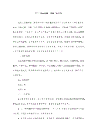 —2022学第二学期工作计划.docx