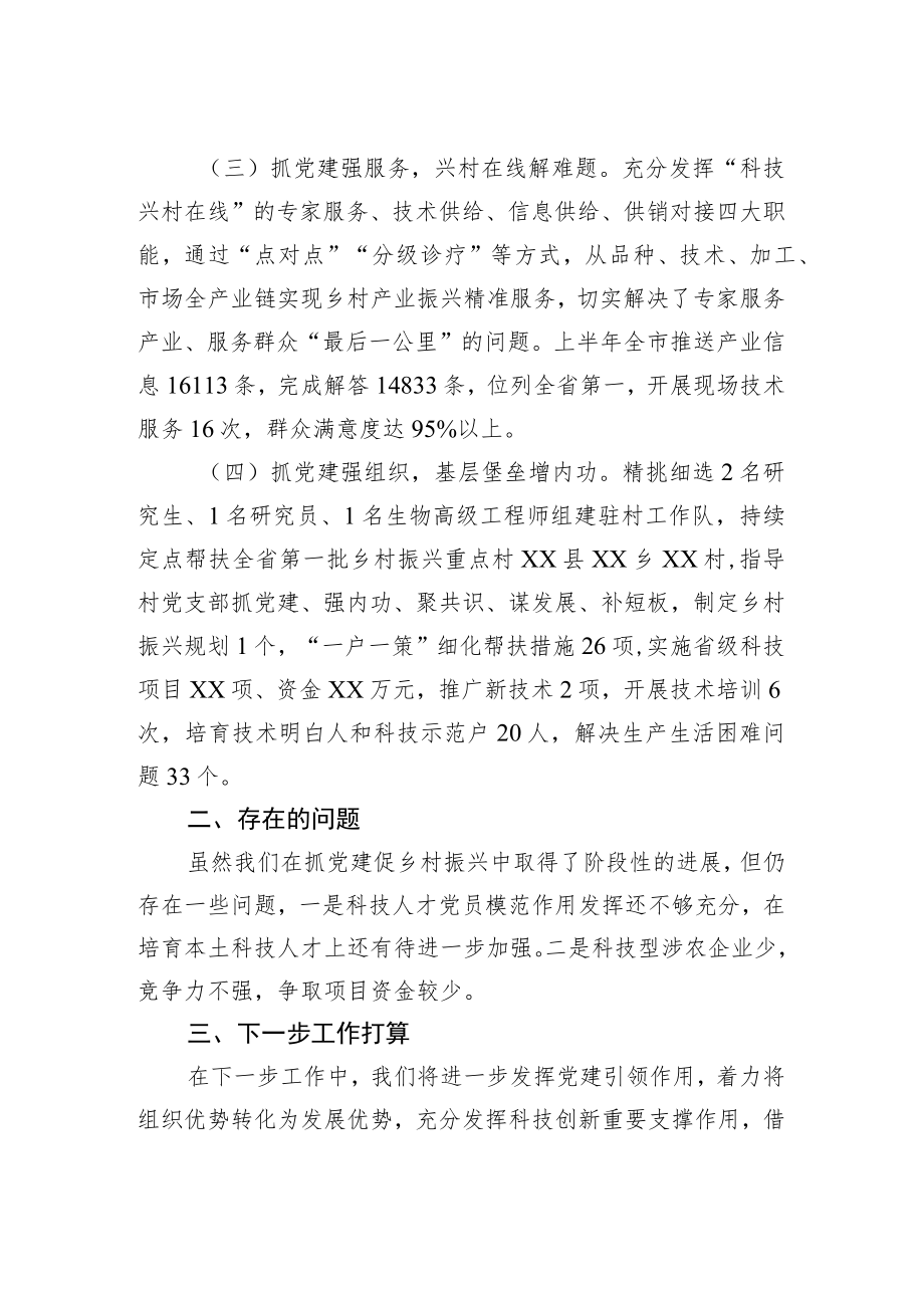 2022上半抓党建促乡村振兴工作总结.docx_第2页