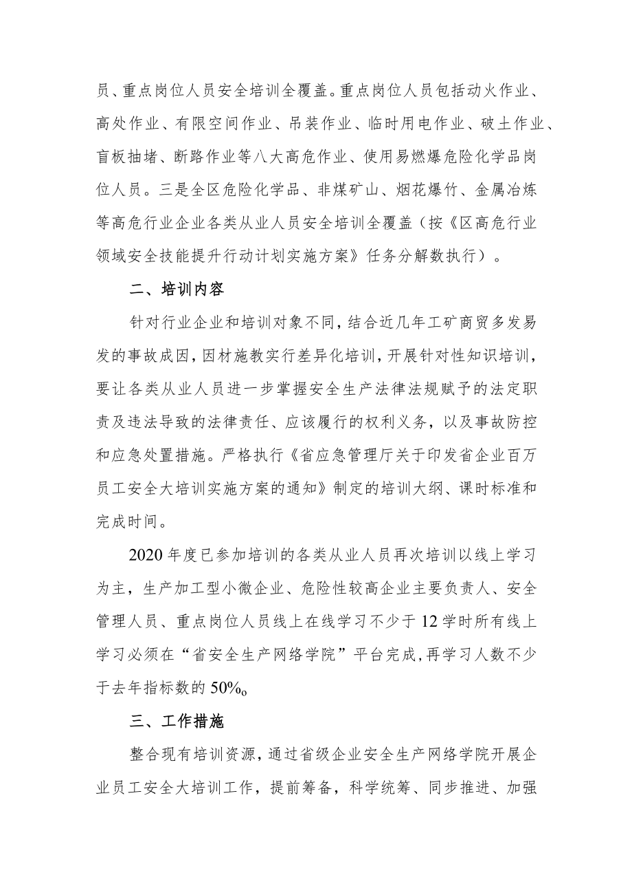 2022企业员工安全大培训工作方案.docx_第3页