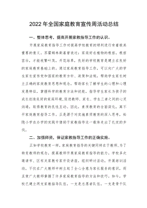 2022全国家庭教育宣传周活动总结5.docx