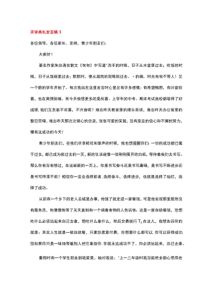 15篇2022中小学校校长开学典礼发言稿.docx