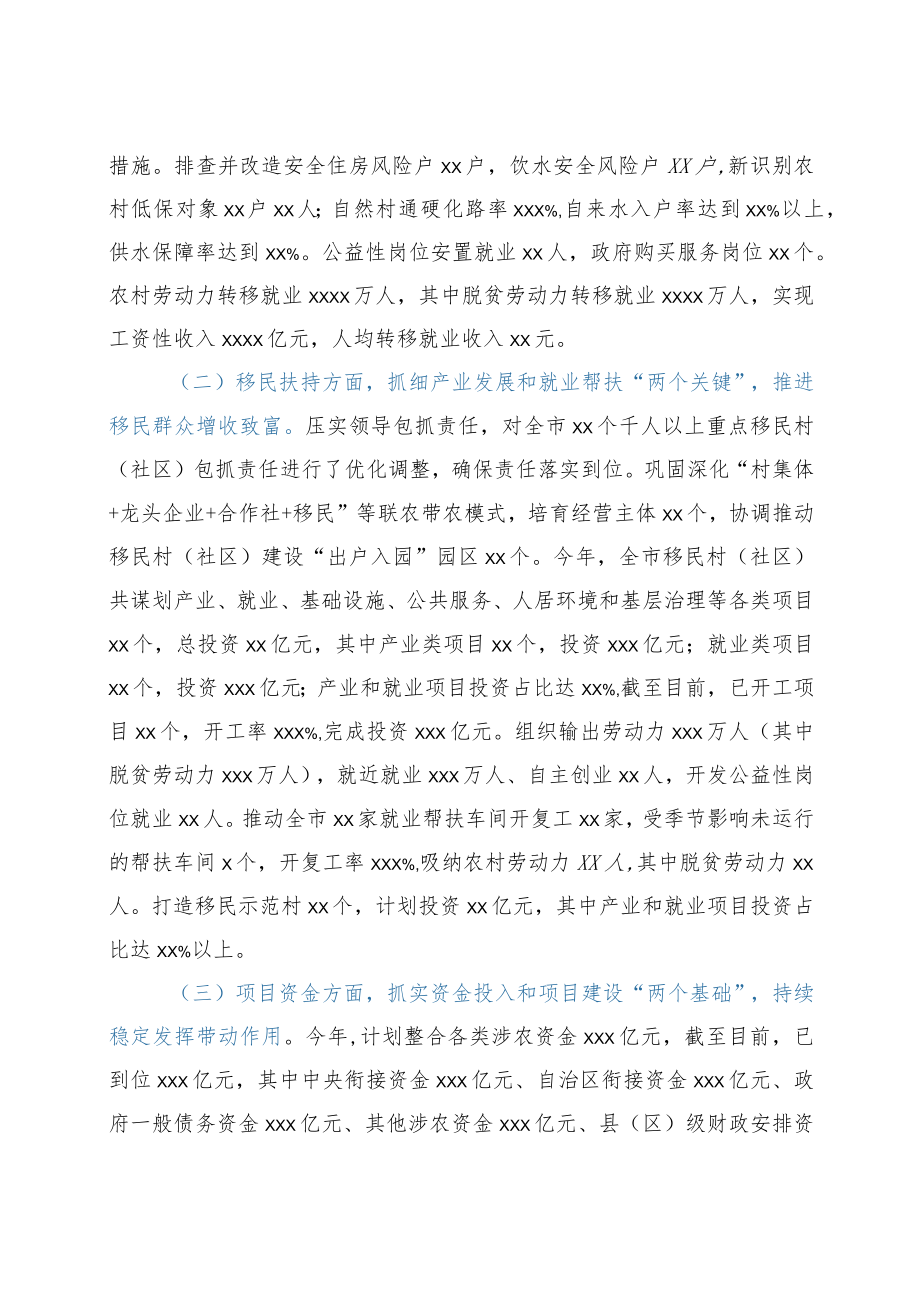 2022上半巩固拓展脱贫攻坚成果同乡村振兴有效衔接工作总结.docx_第2页
